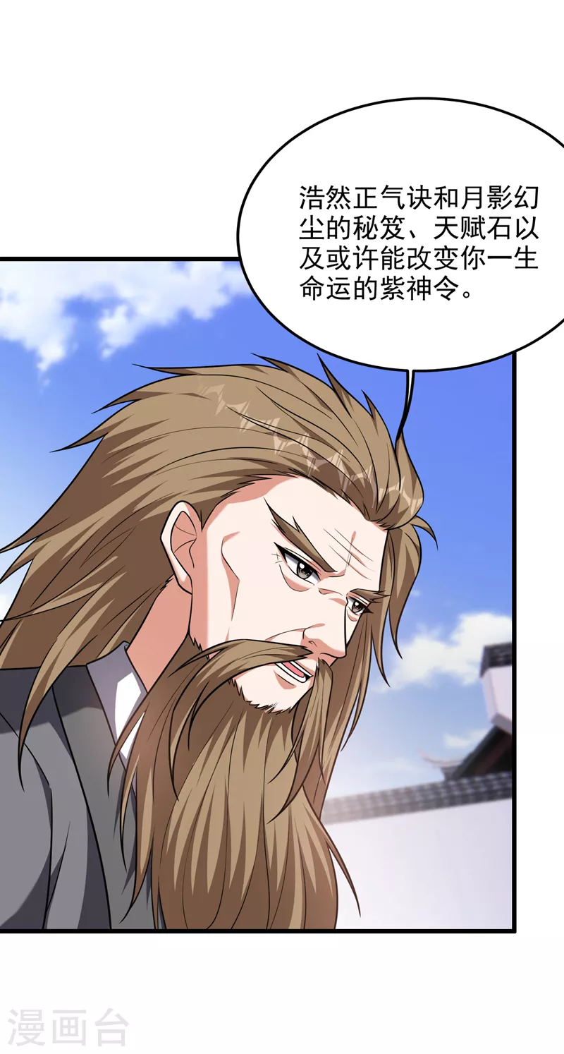 第266话 你究竟是什么妖怪！29