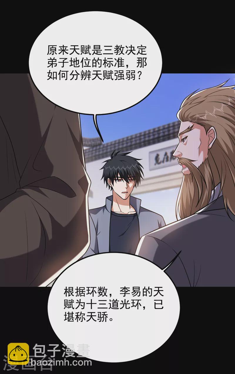 第266话 你究竟是什么妖怪！3