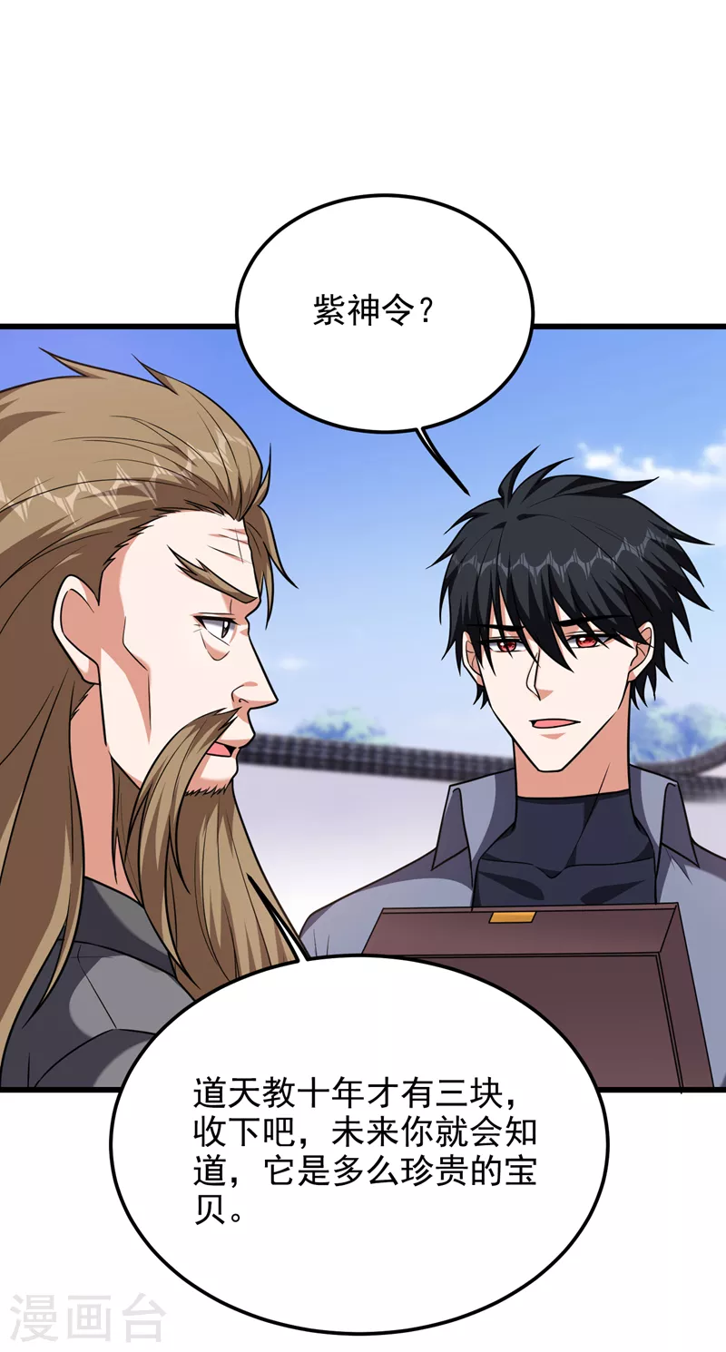第266话 你究竟是什么妖怪！30