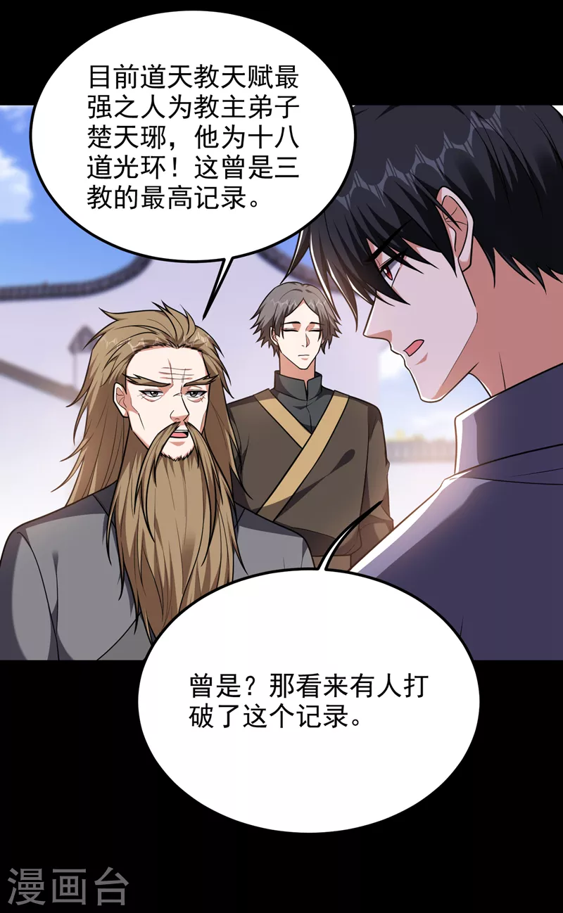 第266话 你究竟是什么妖怪！4