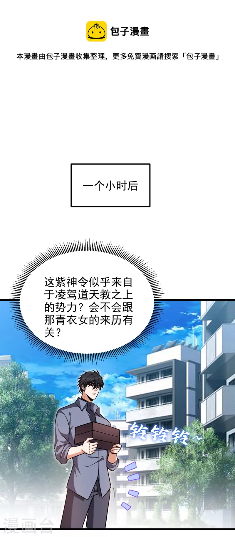 第267话 罗峰，你甩不掉我的0