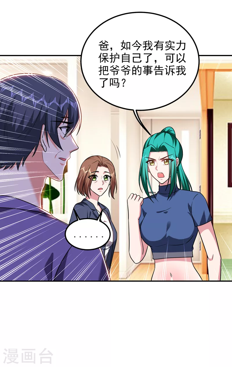 第267话 罗峰，你甩不掉我的13