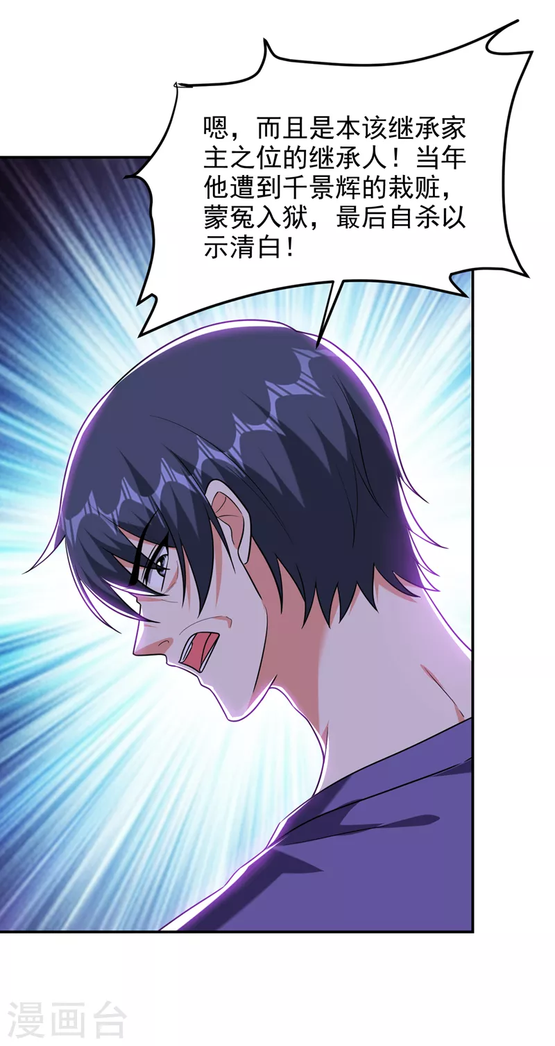 第267话 罗峰，你甩不掉我的17