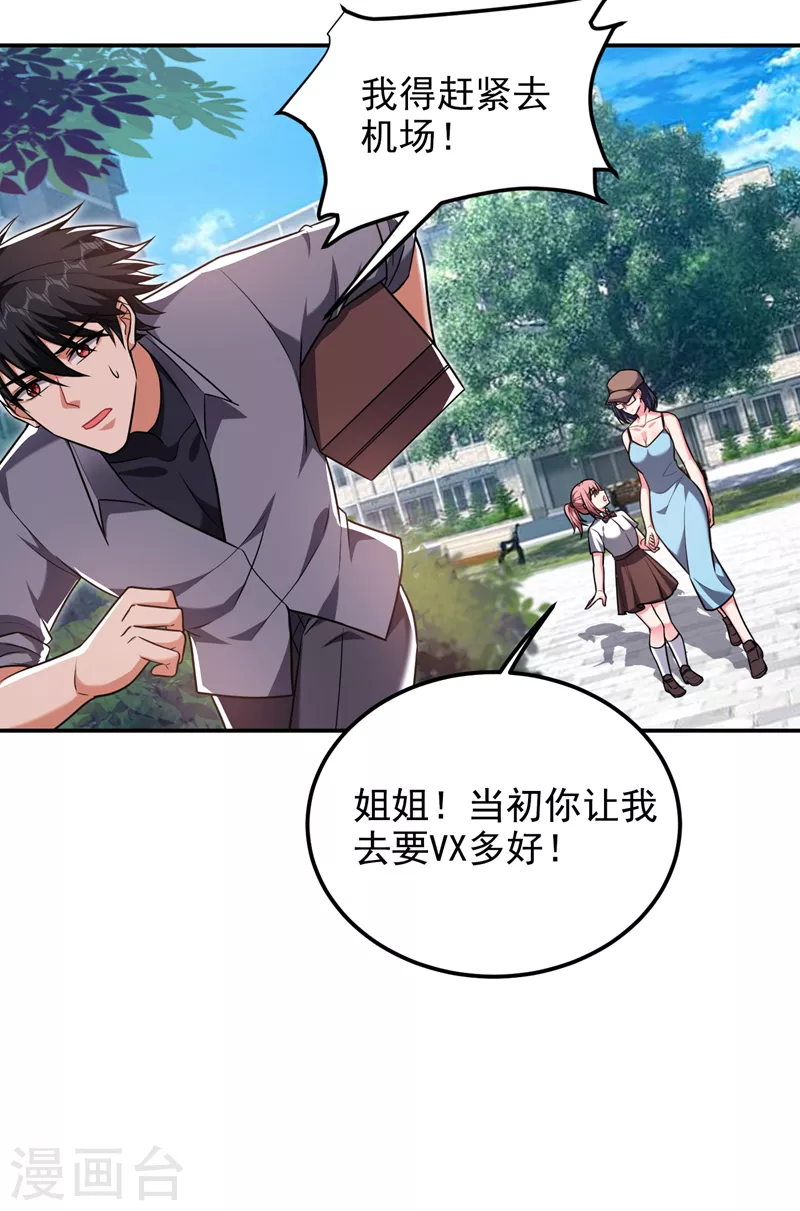 第267话 罗峰，你甩不掉我的4