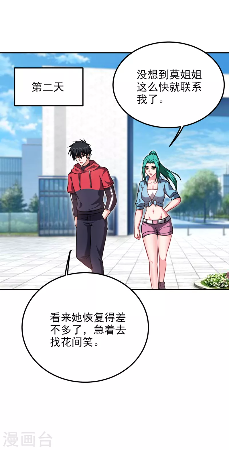 第270话 我要你帮我一个忙！28