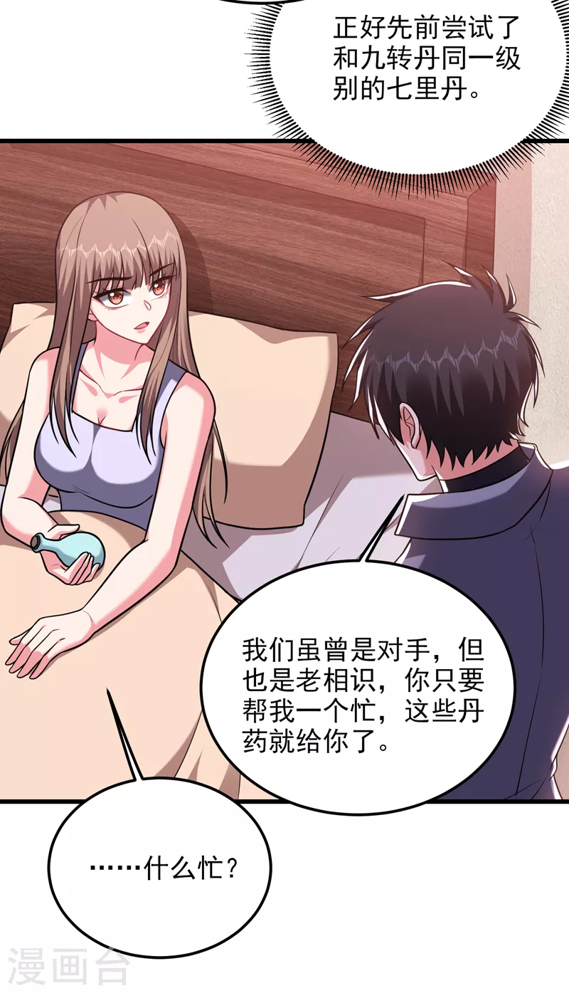 第270话 我要你帮我一个忙！3