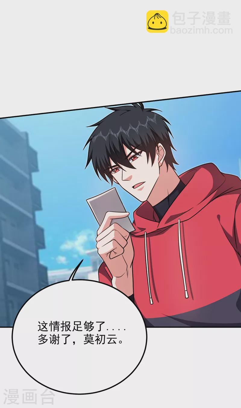 第271话 这次他插翅难逃！3