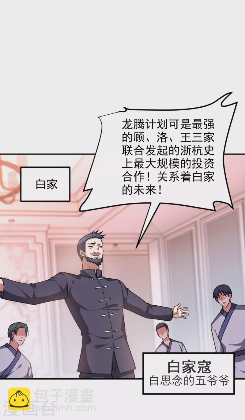 第273话 白家有内鬼？！17