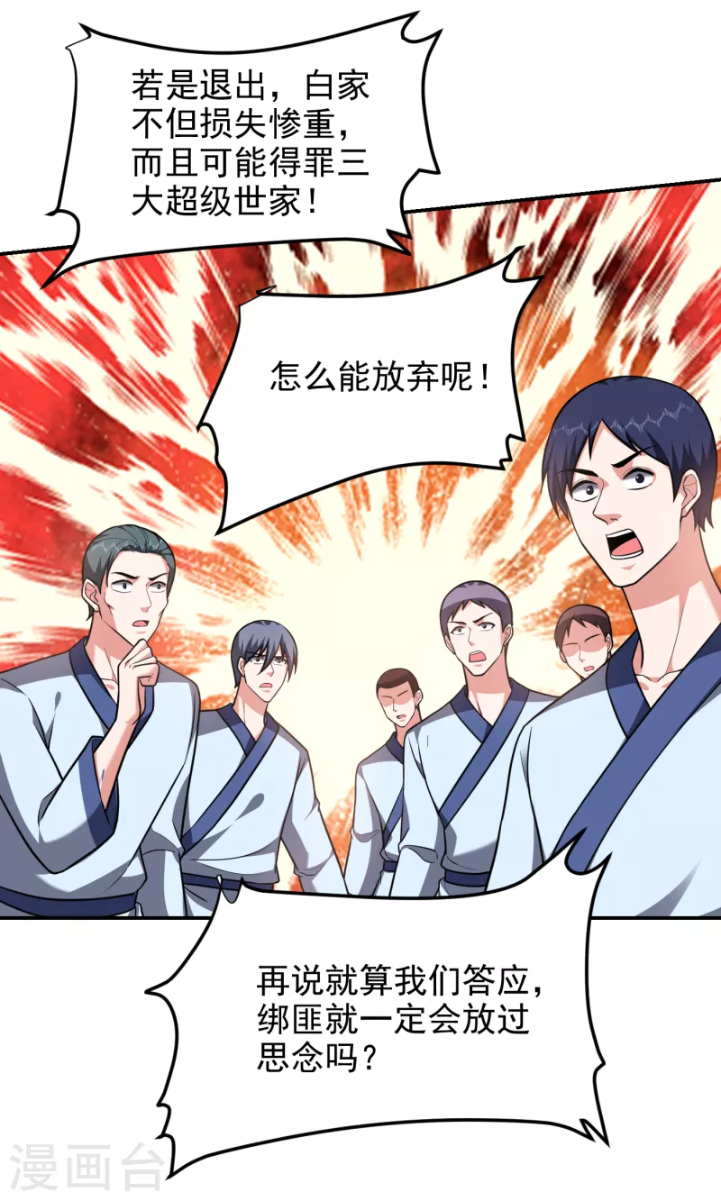 第273话 白家有内鬼？！18