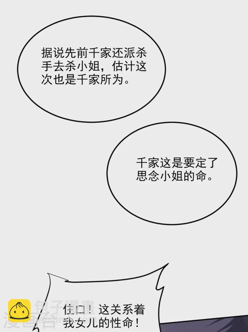 第273话 白家有内鬼？！19