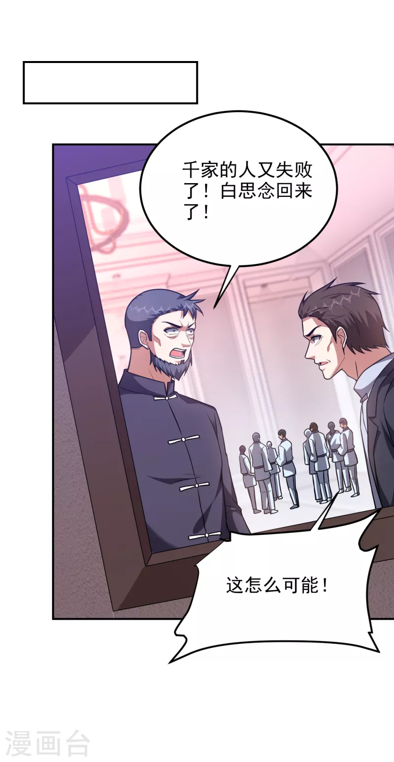 第273话 白家有内鬼？！23