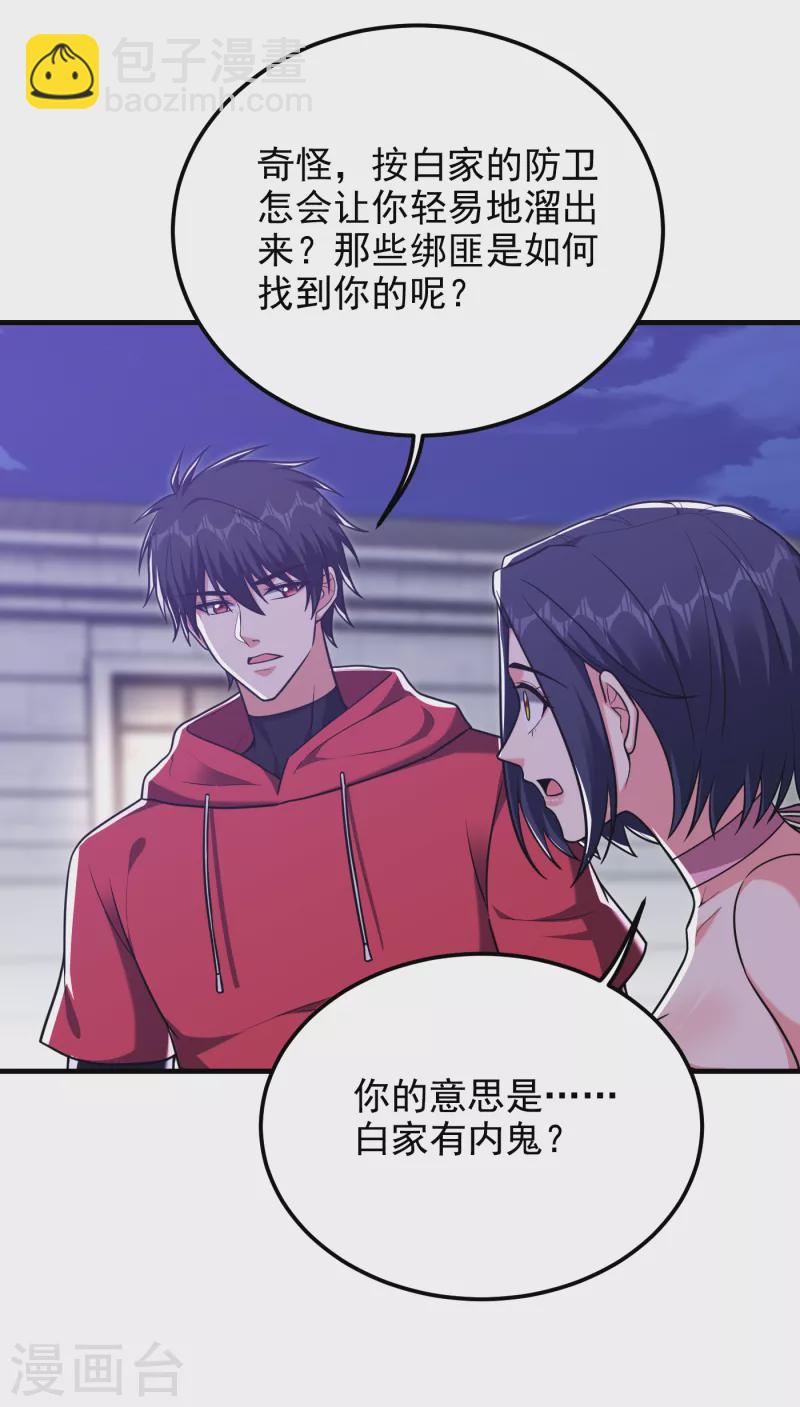 第273话 白家有内鬼？！29