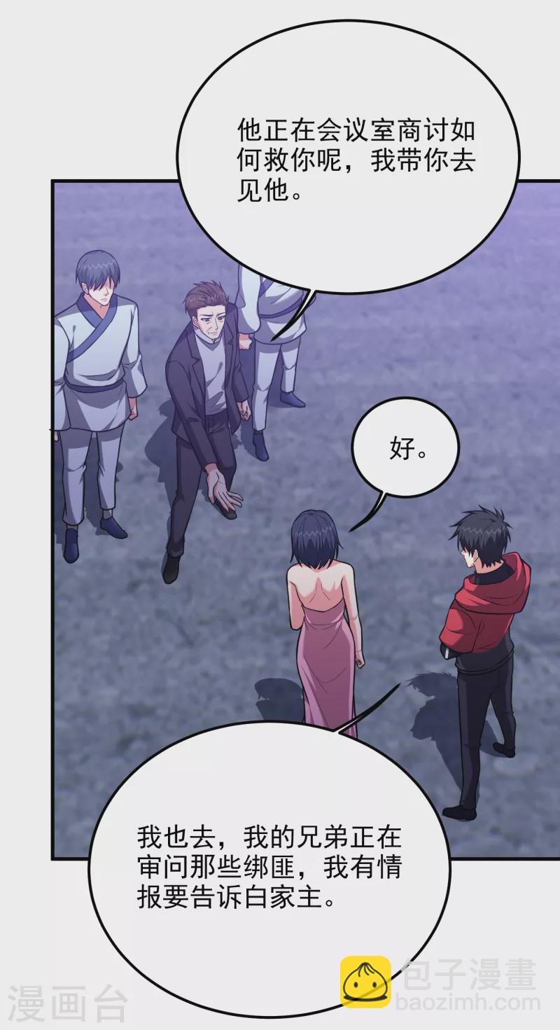 第273话 白家有内鬼？！31