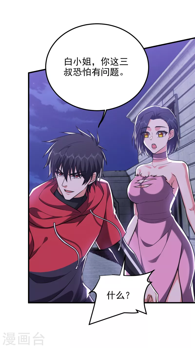 第273话 白家有内鬼？！33