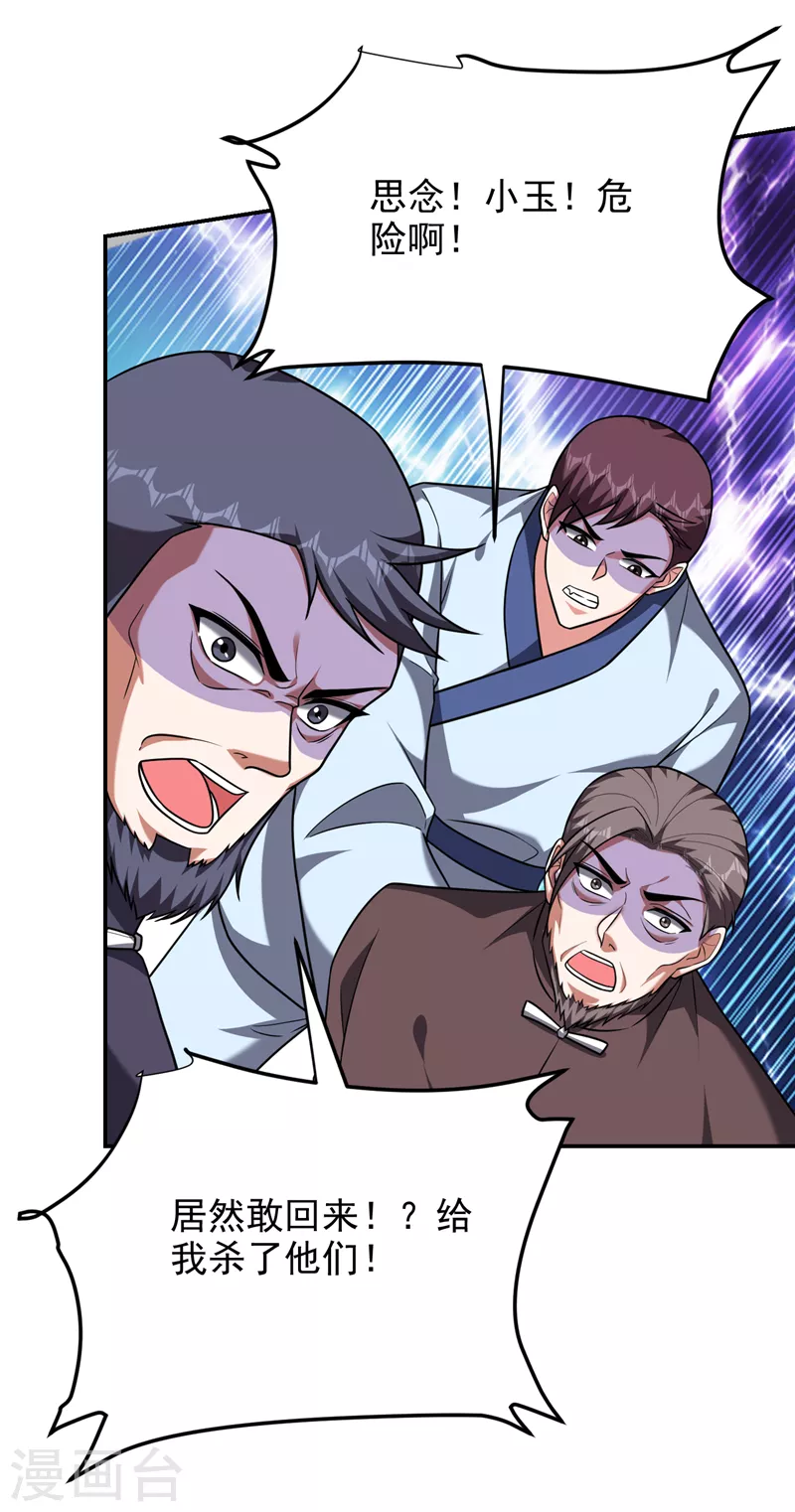 第275话 愿意以身相许？！12