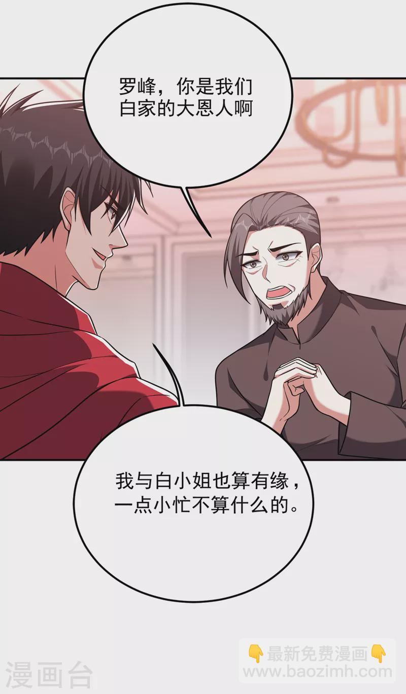 第275话 愿意以身相许？！23
