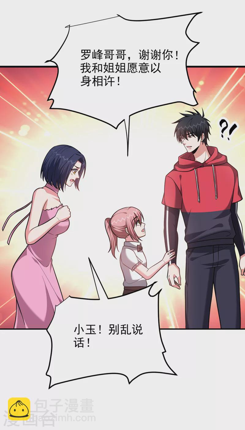 第275话 愿意以身相许？！24