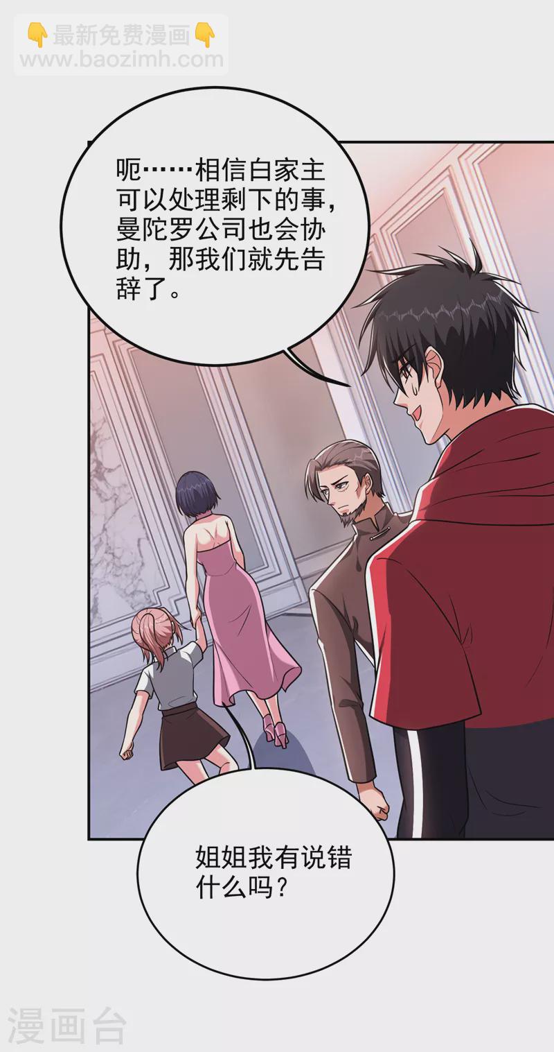 第275话 愿意以身相许？！25