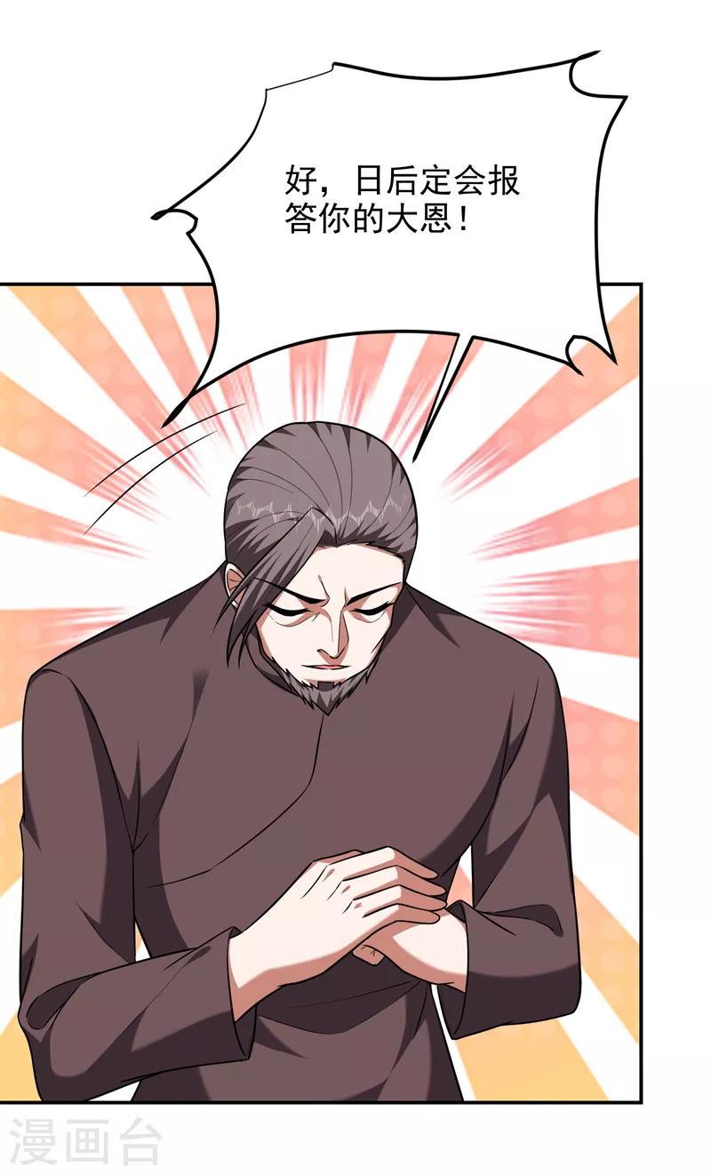第275话 愿意以身相许？！26