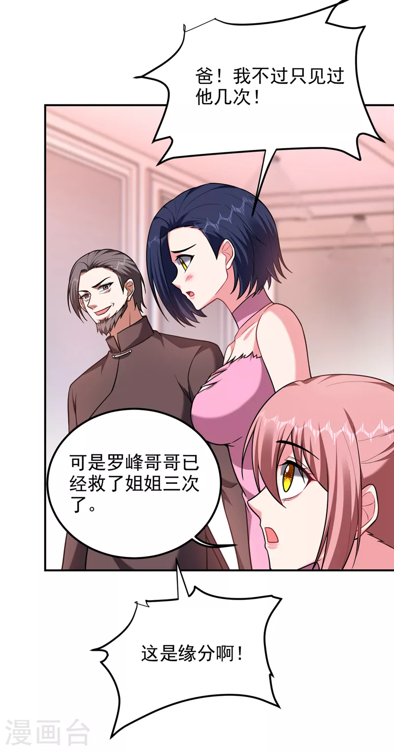 第275话 愿意以身相许？！29