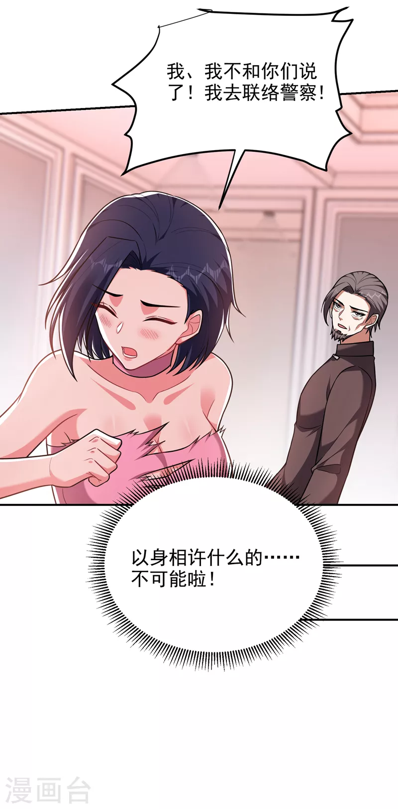 第275话 愿意以身相许？！30