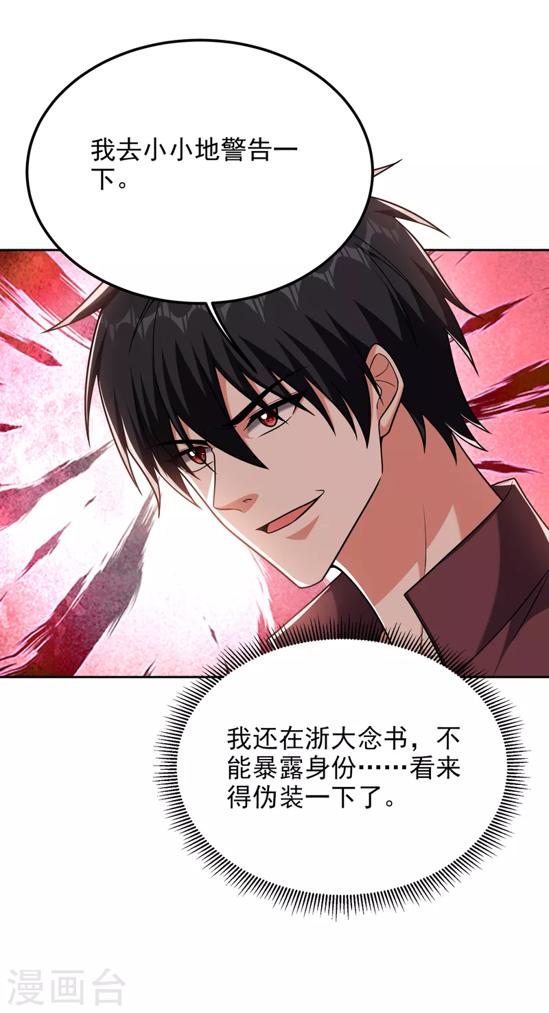 第276话 你们拦我试试！19