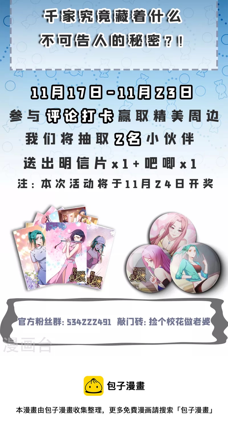 第276话 你们拦我试试！35