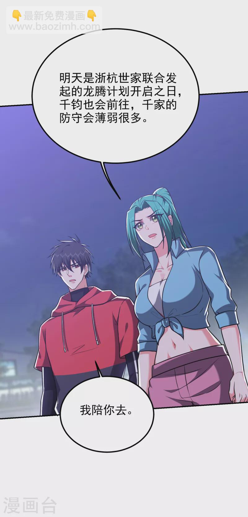 第276话 你们拦我试试！7
