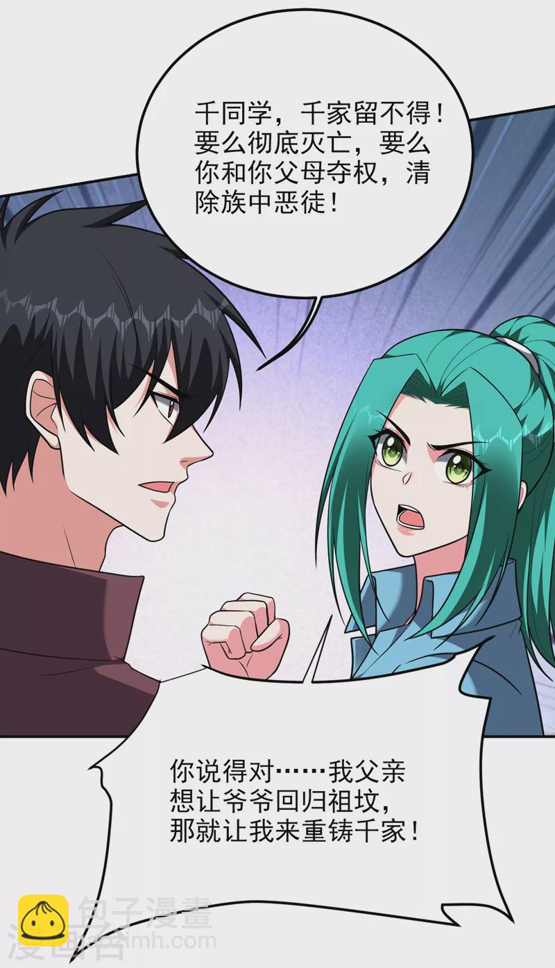 第277话 千家留不得！27
