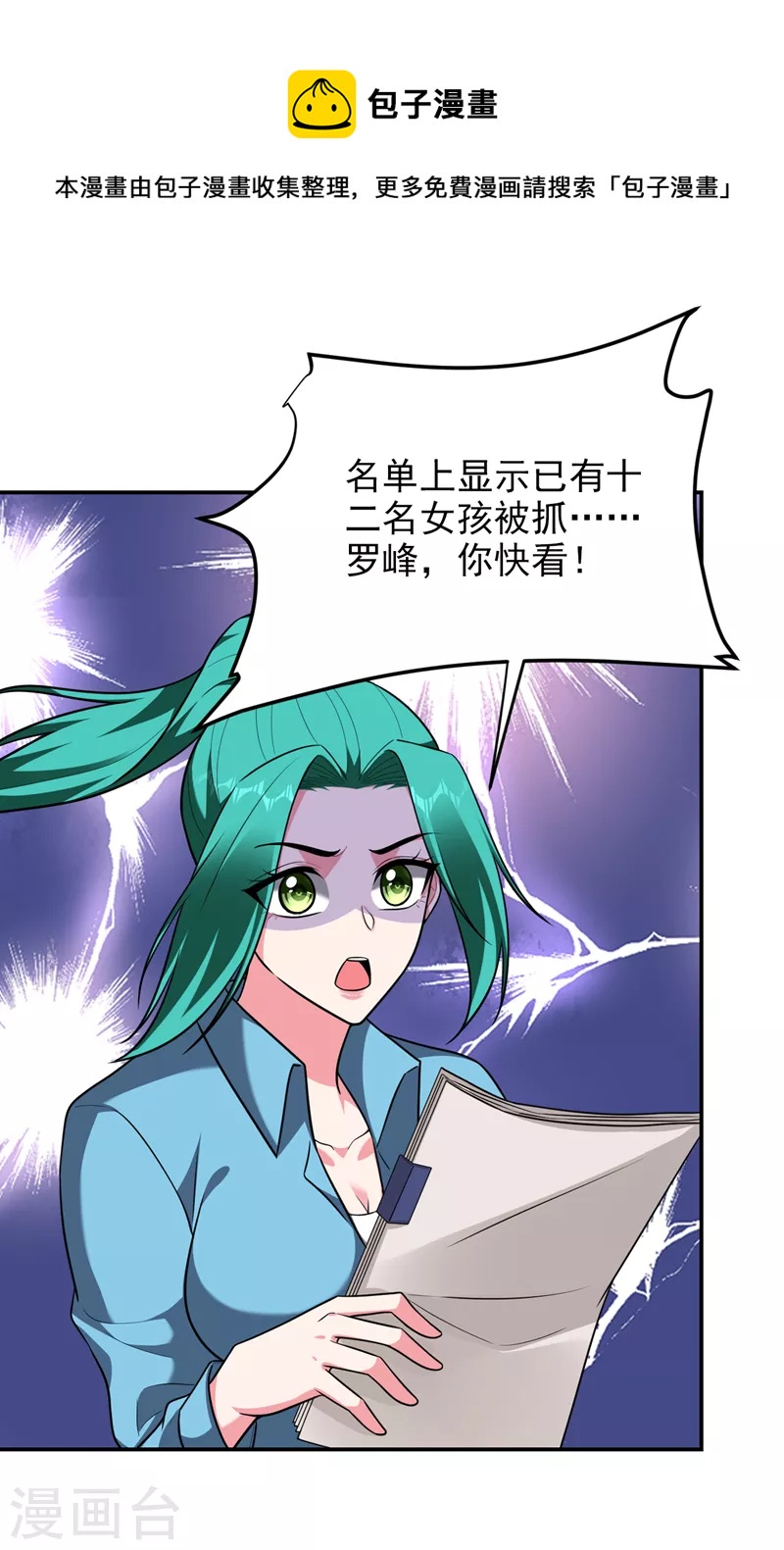 第278话 谁才是轩辕榜第一！0