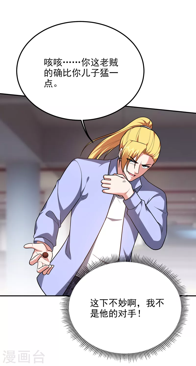 第278话 谁才是轩辕榜第一！14
