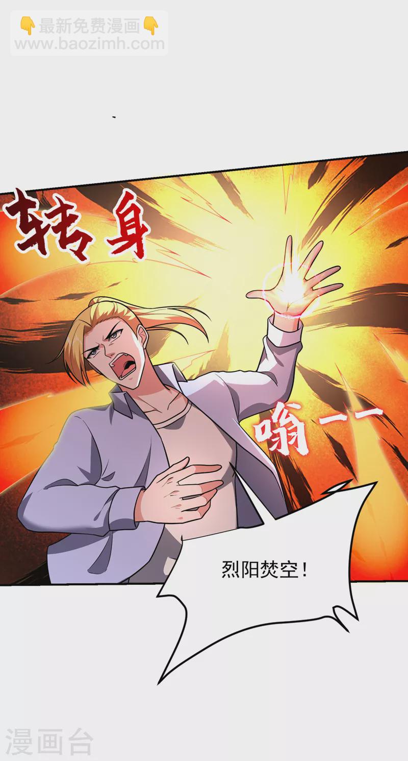 第278话 谁才是轩辕榜第一！18
