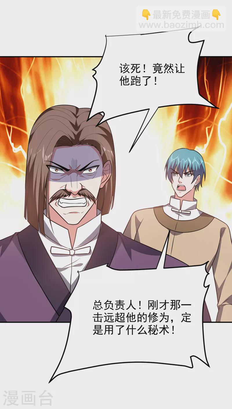 第278话 谁才是轩辕榜第一！23