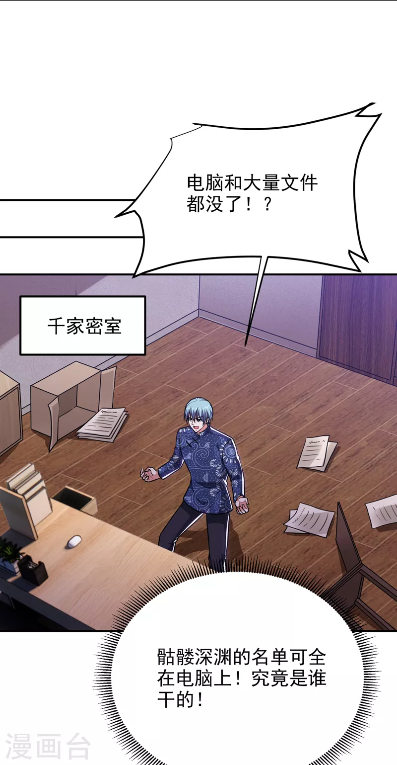 第278话 谁才是轩辕榜第一！28