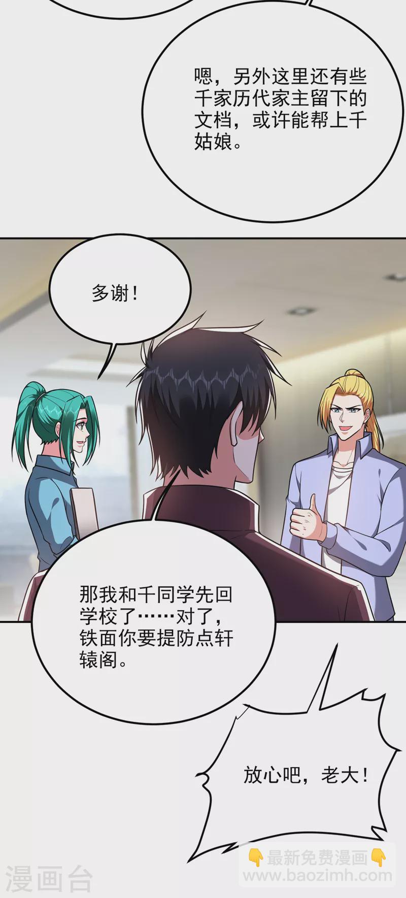 第278话 谁才是轩辕榜第一！3