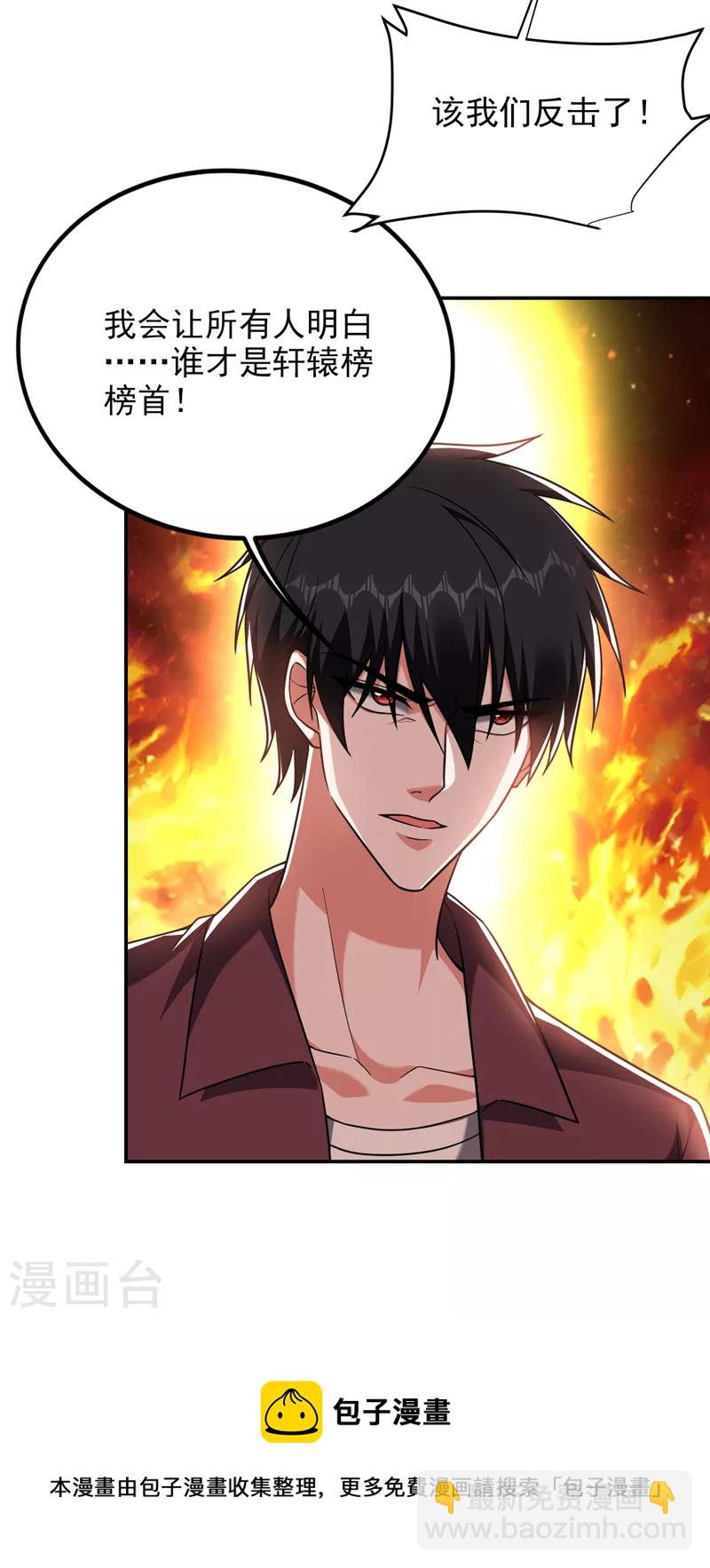 第278话 谁才是轩辕榜第一！34