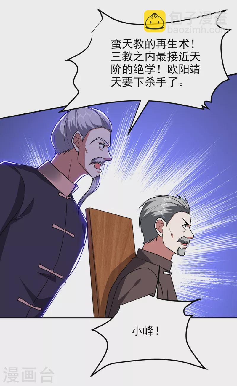 第281话 你绝不可能活着离开4