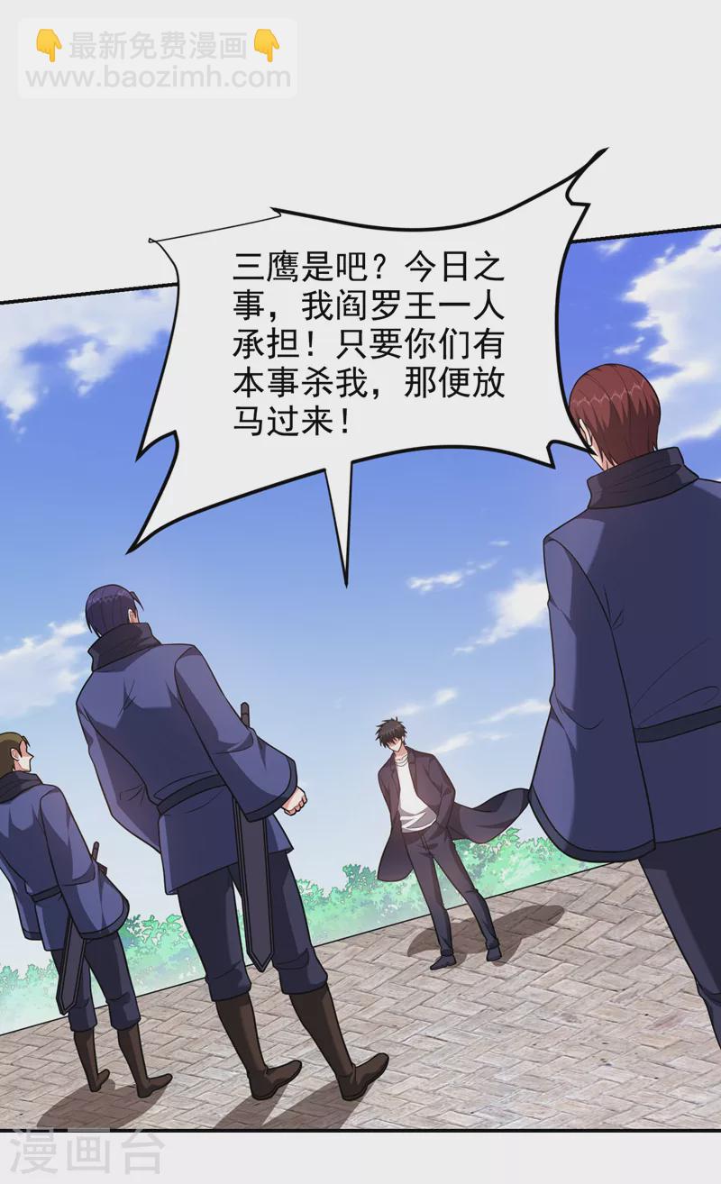第282话 有本事就来杀我！25