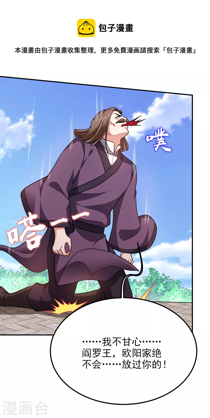 第282话 有本事就来杀我！8