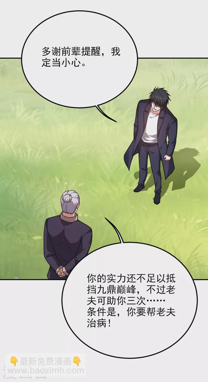第283话 当年的真相？！23