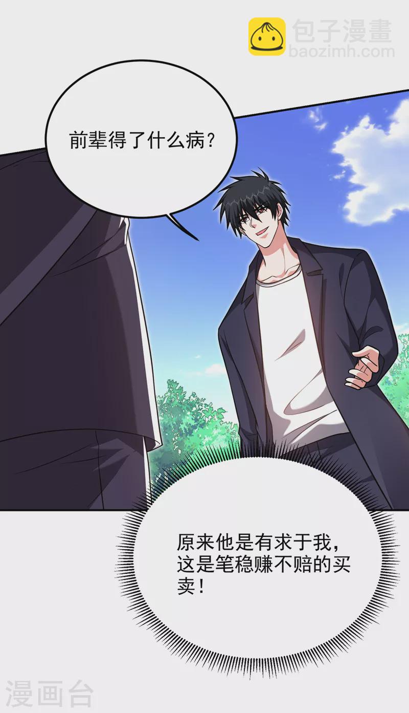 第283话 当年的真相？！24