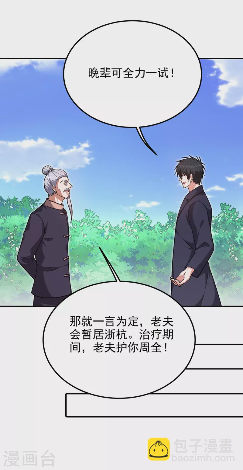 第283话 当年的真相？！26
