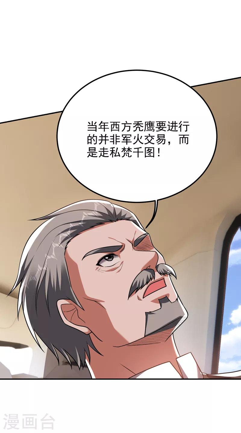 第283话 当年的真相？！30