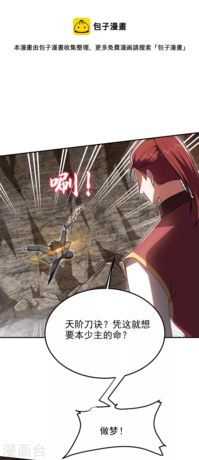 第293话 诛神箭阵！0