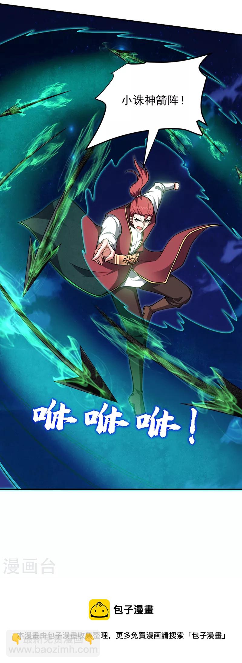 第293话 诛神箭阵！32