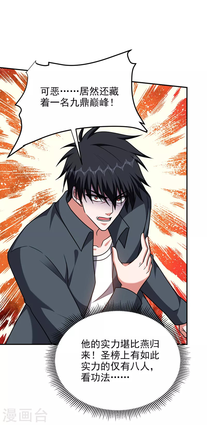 第293话 诛神箭阵！5