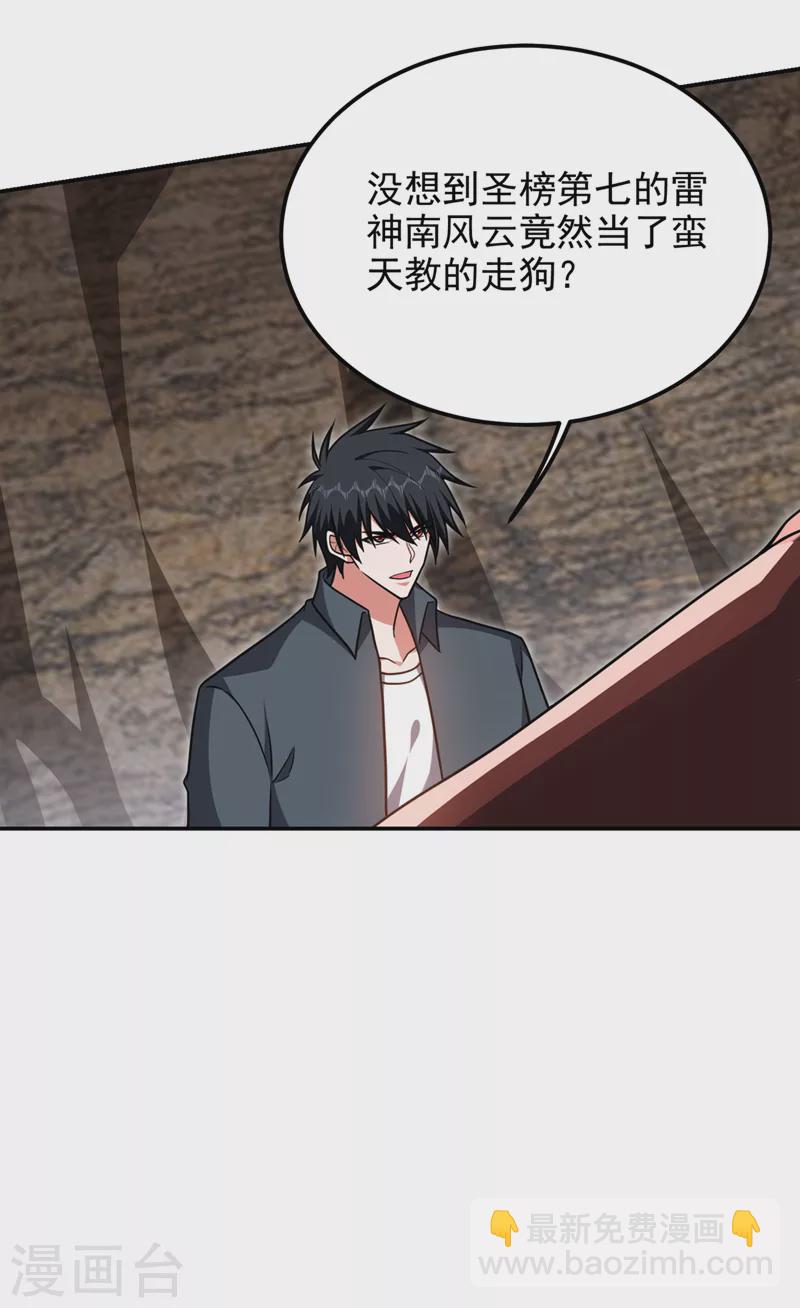第293话 诛神箭阵！6