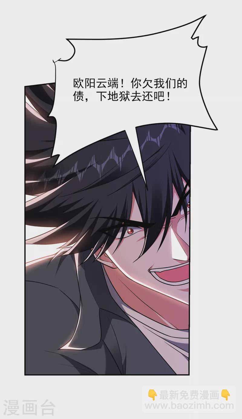 第294话 欧阳云端下地狱吧！12