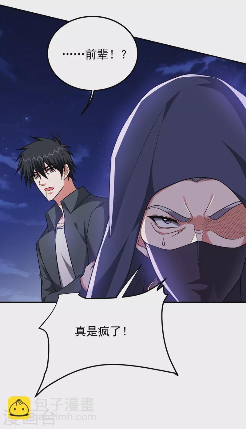 第294话 欧阳云端下地狱吧！22