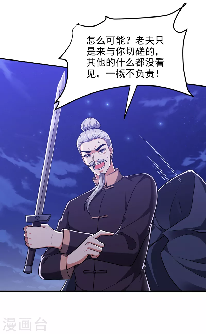 第294话 欧阳云端下地狱吧！26